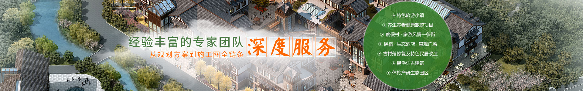 重慶旅游建筑設(shè)計